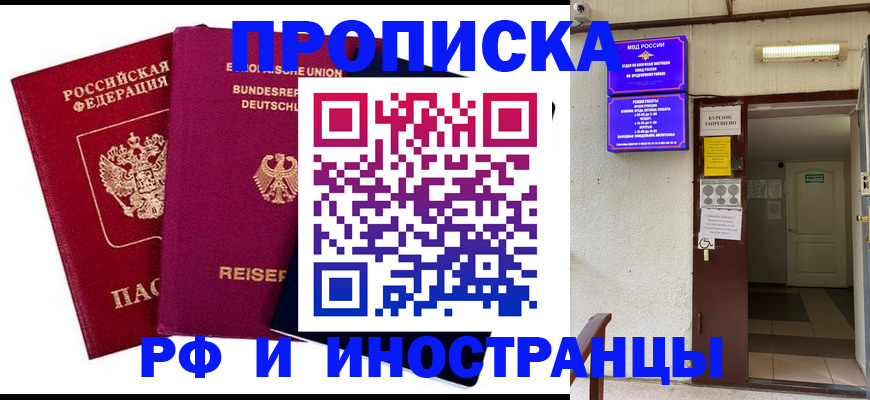прописка для школы в Волхове